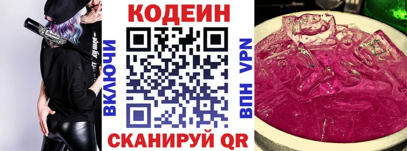 Codein напиток Lean (лин)  купить  цена  это формула  Ливны 
